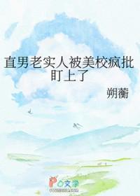 直男老实人被美校疯批盯上了全文免费阅读