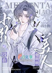 美人他明明没在钓小狗txt