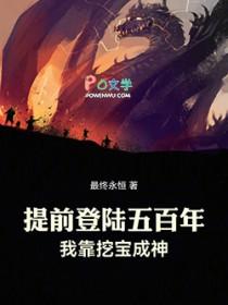 我靠挖宝成神百科