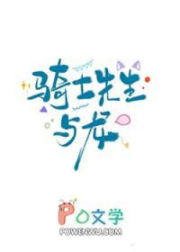 骑士和他的龙