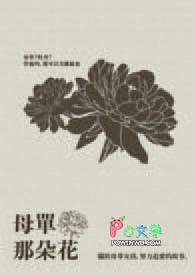 那朵花作文