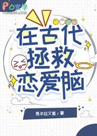 拯救失败