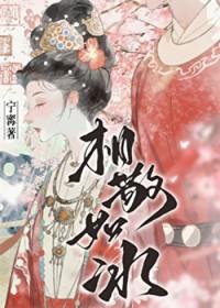 相敬如宾简介