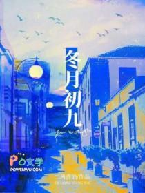 冬月初九属什么生肖