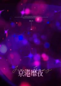 京港lofter