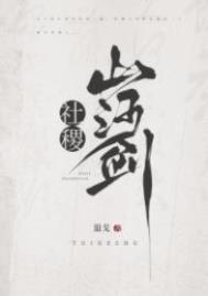 山河社稷图台词