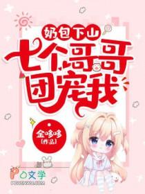 十个哥哥团宠我