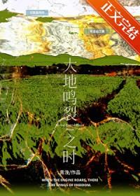 大地轰鸣是什么意思