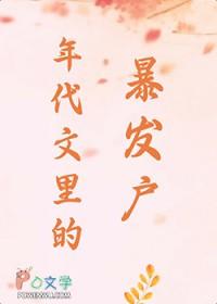 在年代文中暴富小