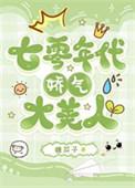 七零年代娇气美人超级好看