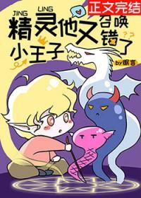 精灵小王子原声版
