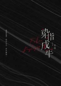 染指成婚炎水淋著