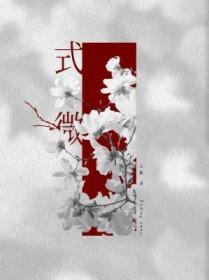式微诗经邶风