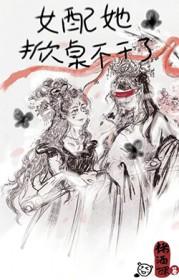 女配她不玩了