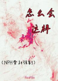 怎么会这样表情图片