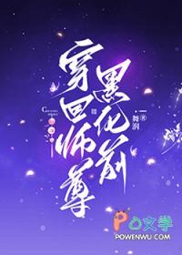 穿书黑化师尊