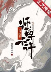 师尊不许我成亲免费阅读