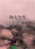铸剑为犁出处