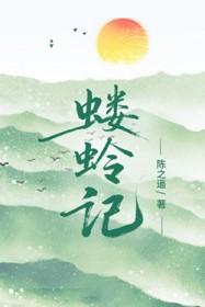 蝼蛉记笔趣阁免费阅读