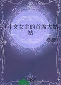 女主宫斗