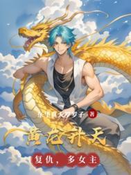 黄龙挑夫