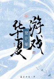 华夏设计研究院 概况