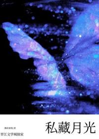 私藏月光[先婚后爱