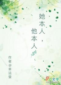 他本人by幸运萤