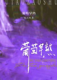 葡萄早熟长佩