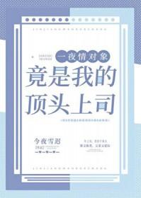 招惹的疯批美人竟是我的顶头上司gl