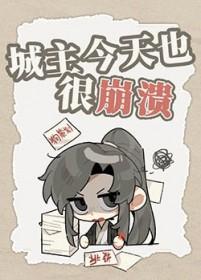 今天成为城主兔兔漫画