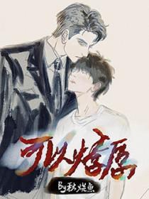 可以燎原上一句是什么意思