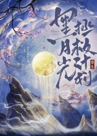 黑月光翻车了吗