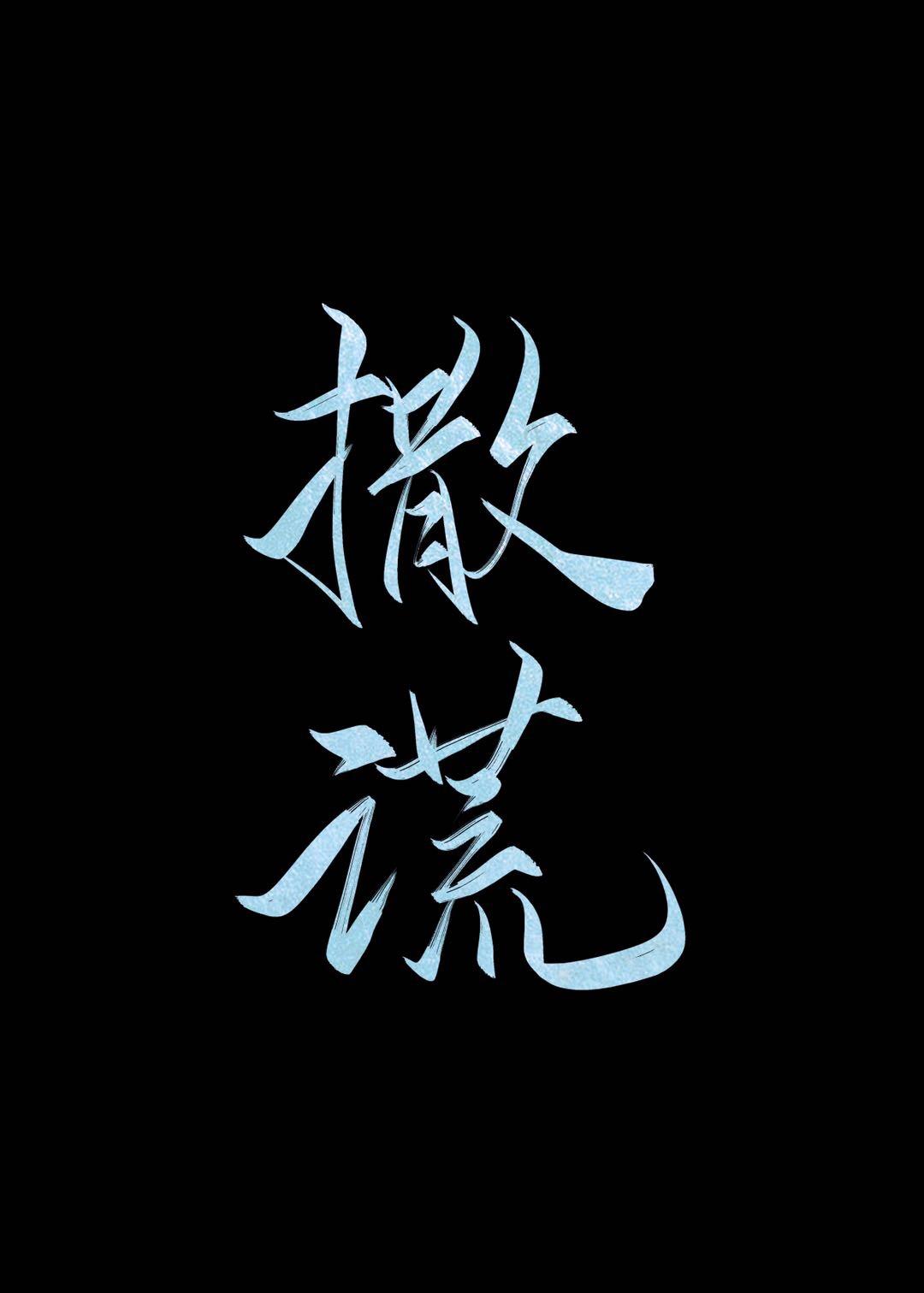 撒谎用英语怎么说