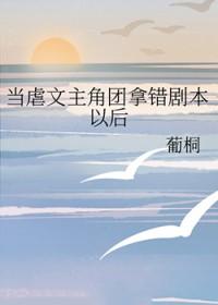 当虐文作者遇到甜文作者