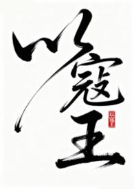 古代寇王指的是什么