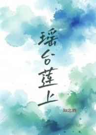 瑶台的读音是什么