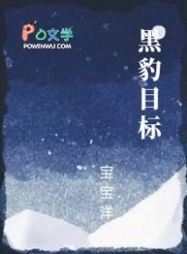 黑豹目标昂诺斯和画家