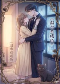 偏执温柔全文免费阅读
