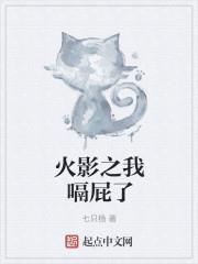 木叶之开局从了大蛇