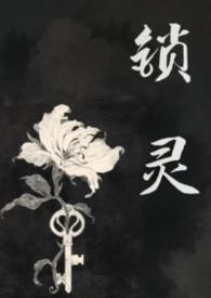 锁灵簪图片