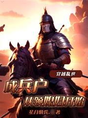 从领媳妇开始短剧免费观看