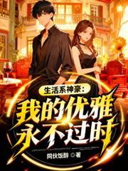 生活系神豪改编版