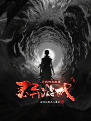 不死的我实在是太强了123