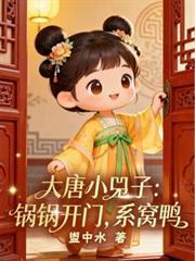 系窝鸭作者盥中水