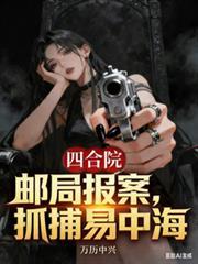 四合院邮票
