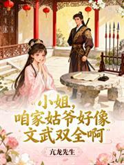 咱家姑爷好像文武双全啊陆瑾庶母饰演者