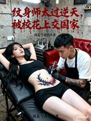 纹身师强力