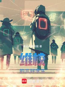 维校的三好学生免费阅读软件