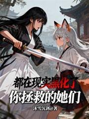 你拯救了我的心你知道吗